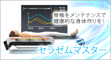エバーグリーン heal by 水素健康館・セラゼムマスター