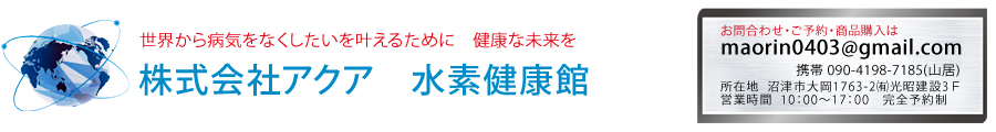 エバーグリーン heal by 水素健康館